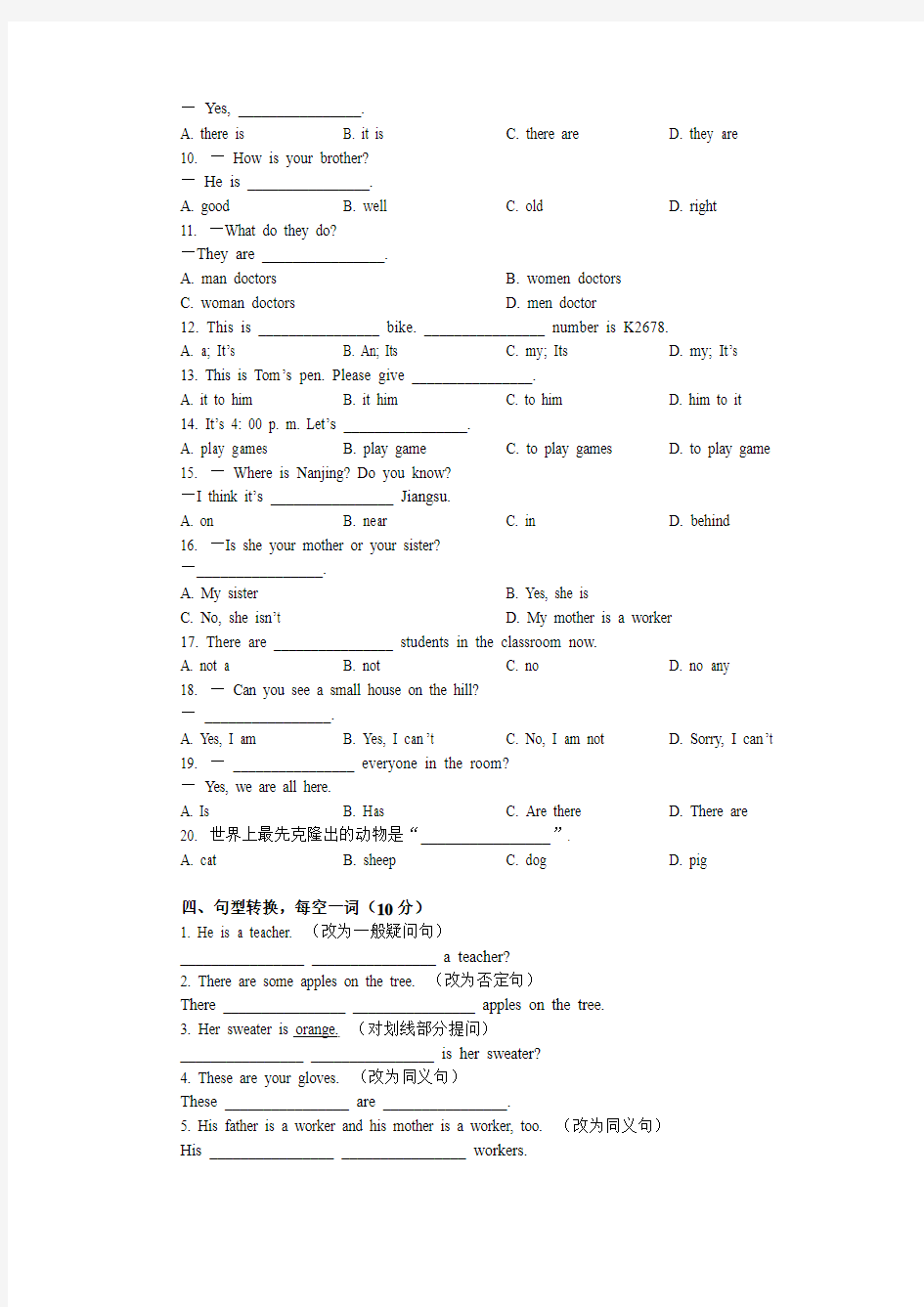 初一英语上册13.17-期末复习(上学期)-Final-Exam(A卷)