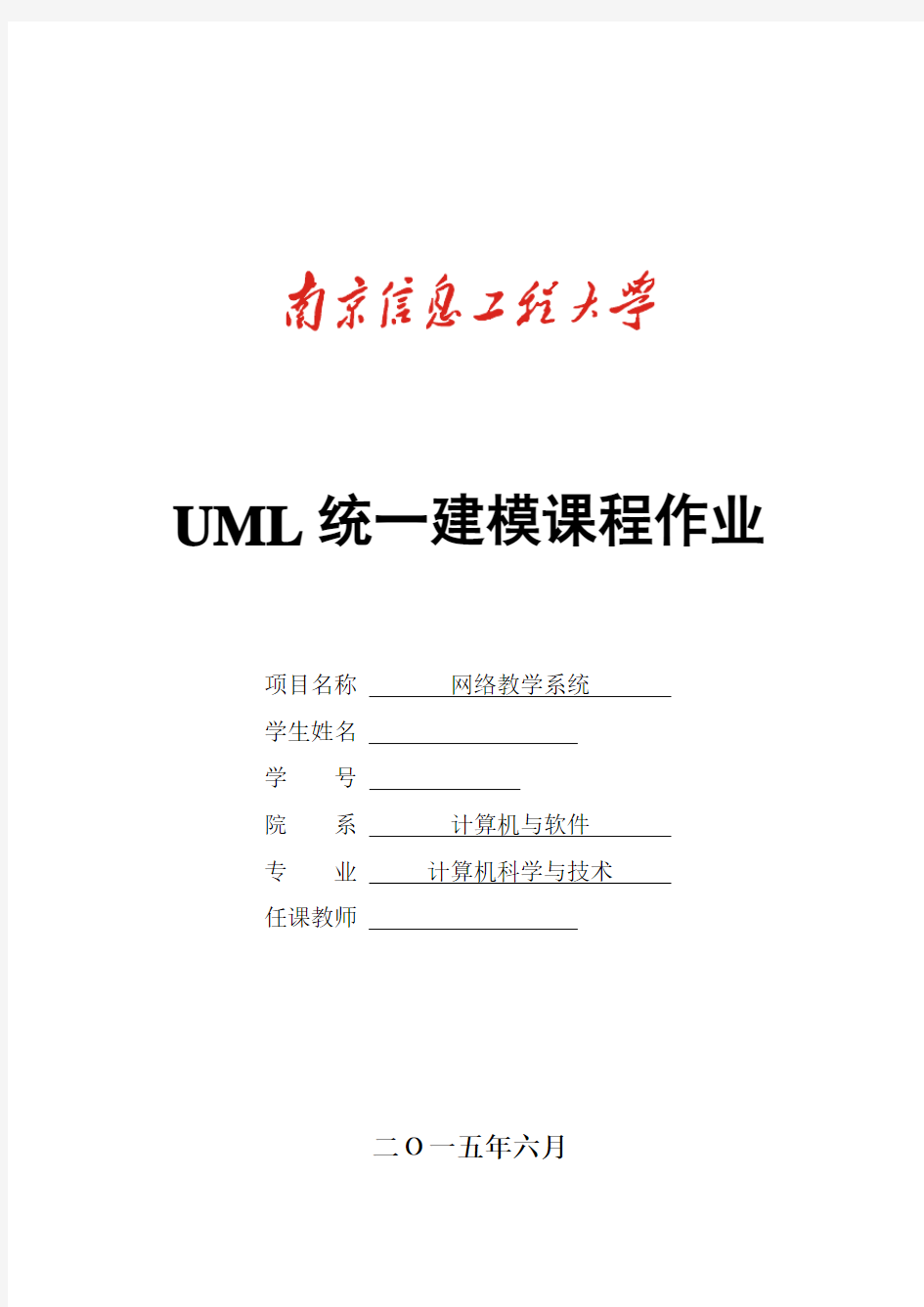 UML课程设计实验报告