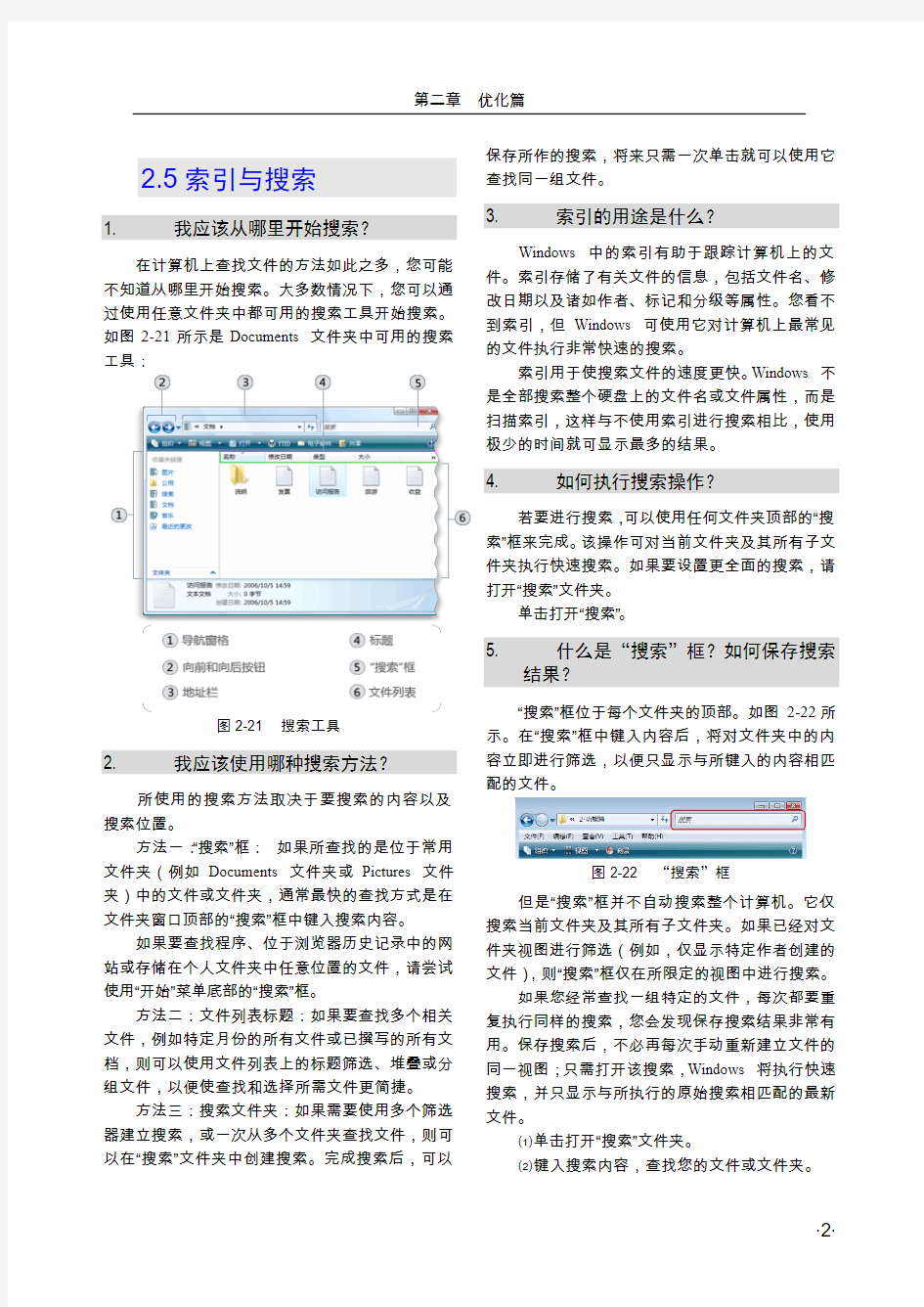 2-3第二章 优化篇-索引与搜索