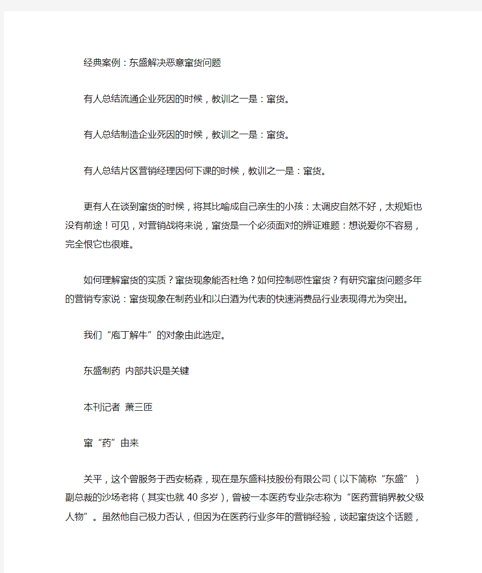 东盛解决经典窜货案例