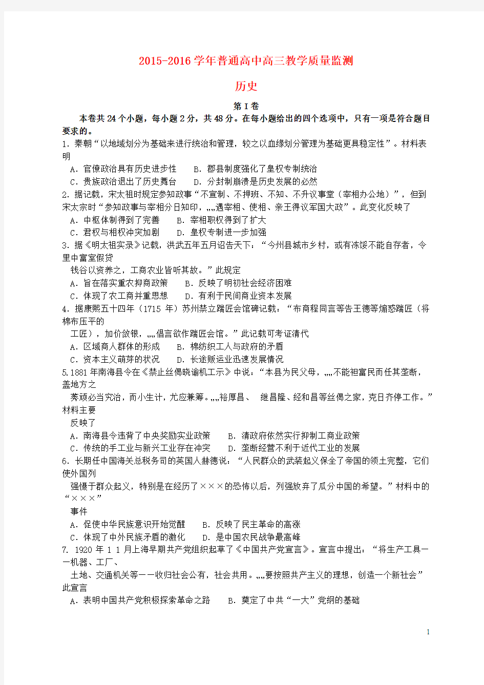 河南省百校联盟2016届高三历史11月教育教学质量检测试题(A卷)