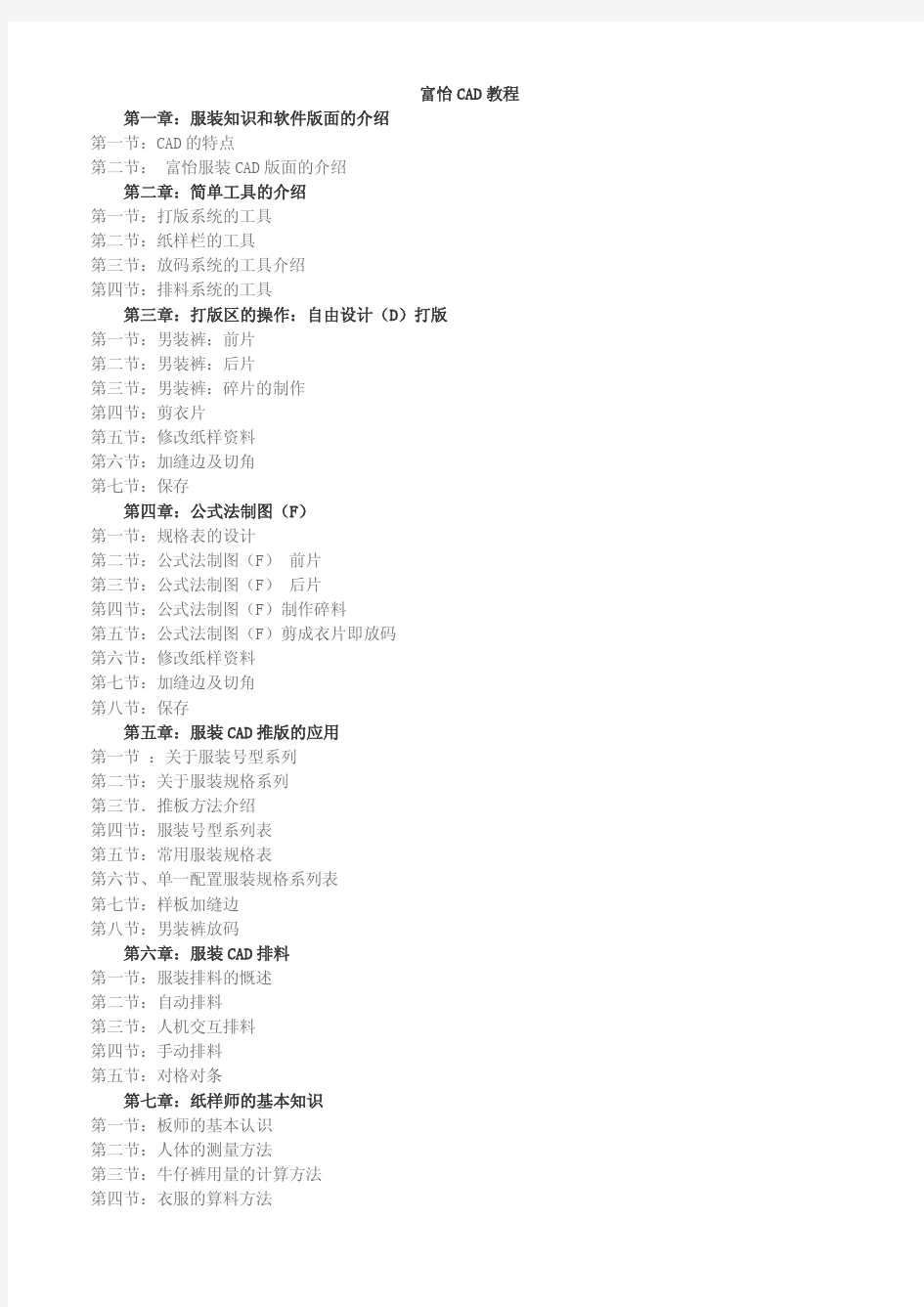 服装设计软件—富怡CAD教程