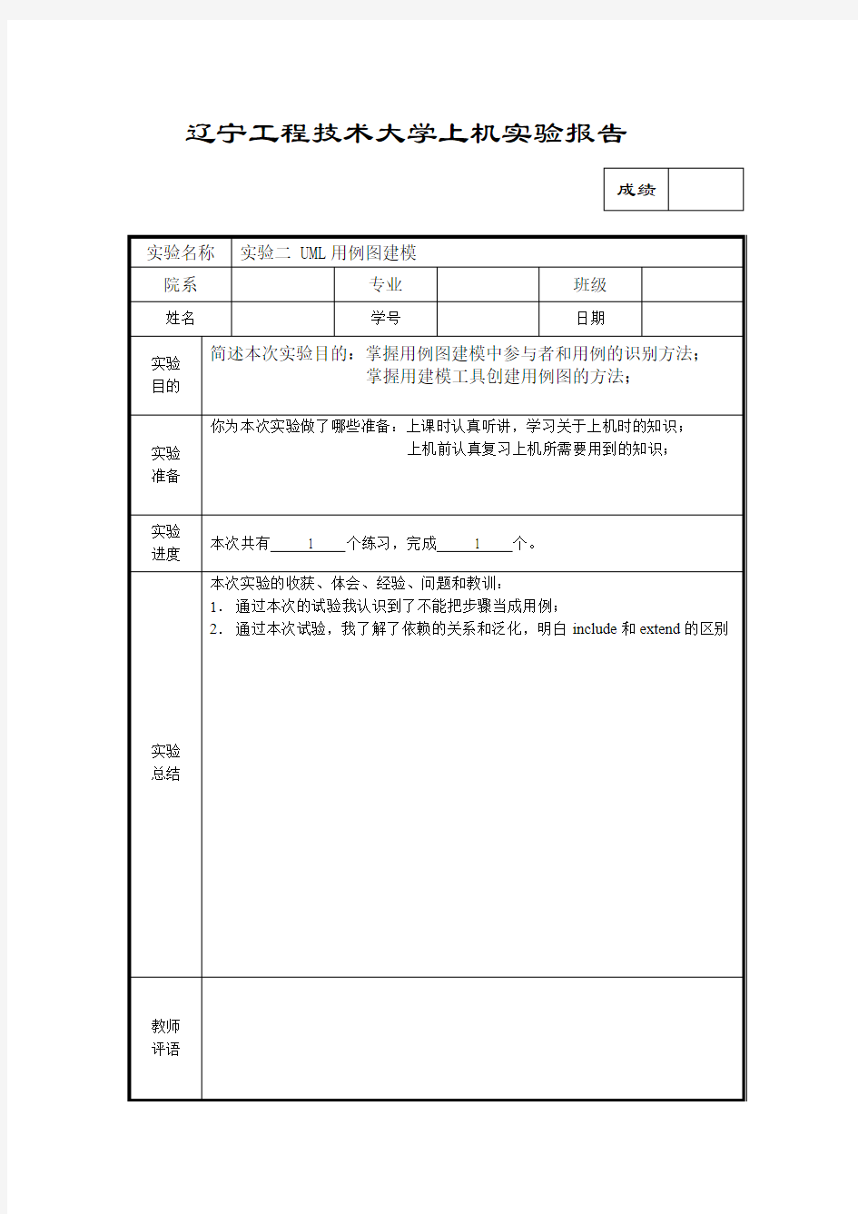 实验二 UML用例图建模