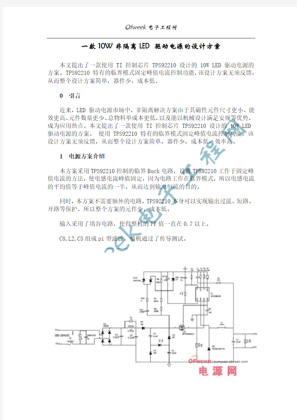 10W非隔离LED驱动电源设计方案