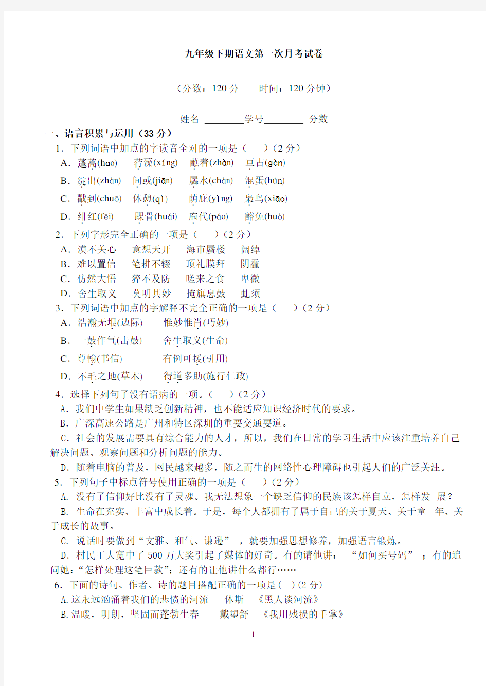 九年级下册语文第一次月考试卷及答案