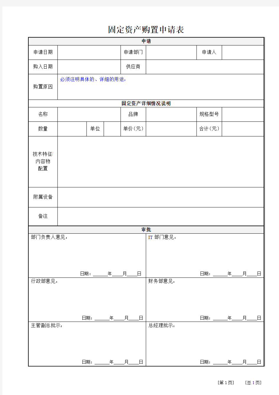 固定资产购置申请单