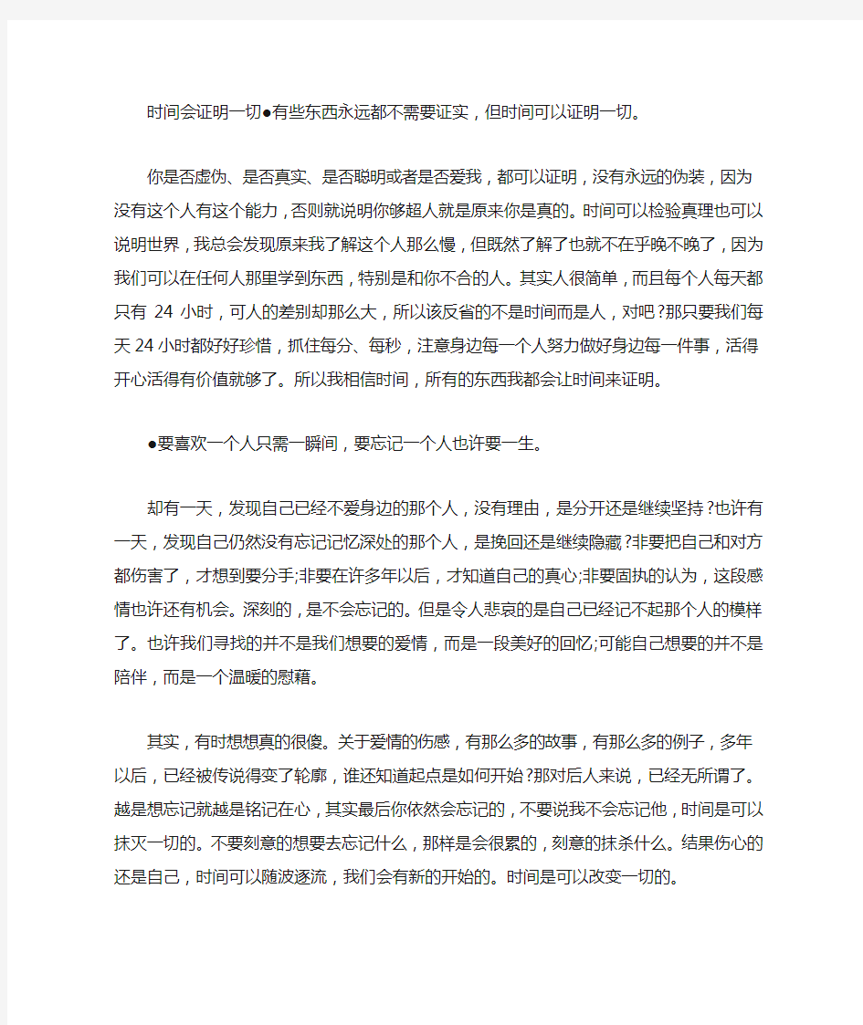 时间会证明一切