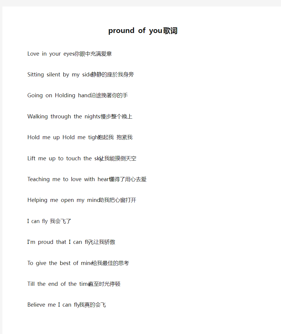 pround of you 歌词