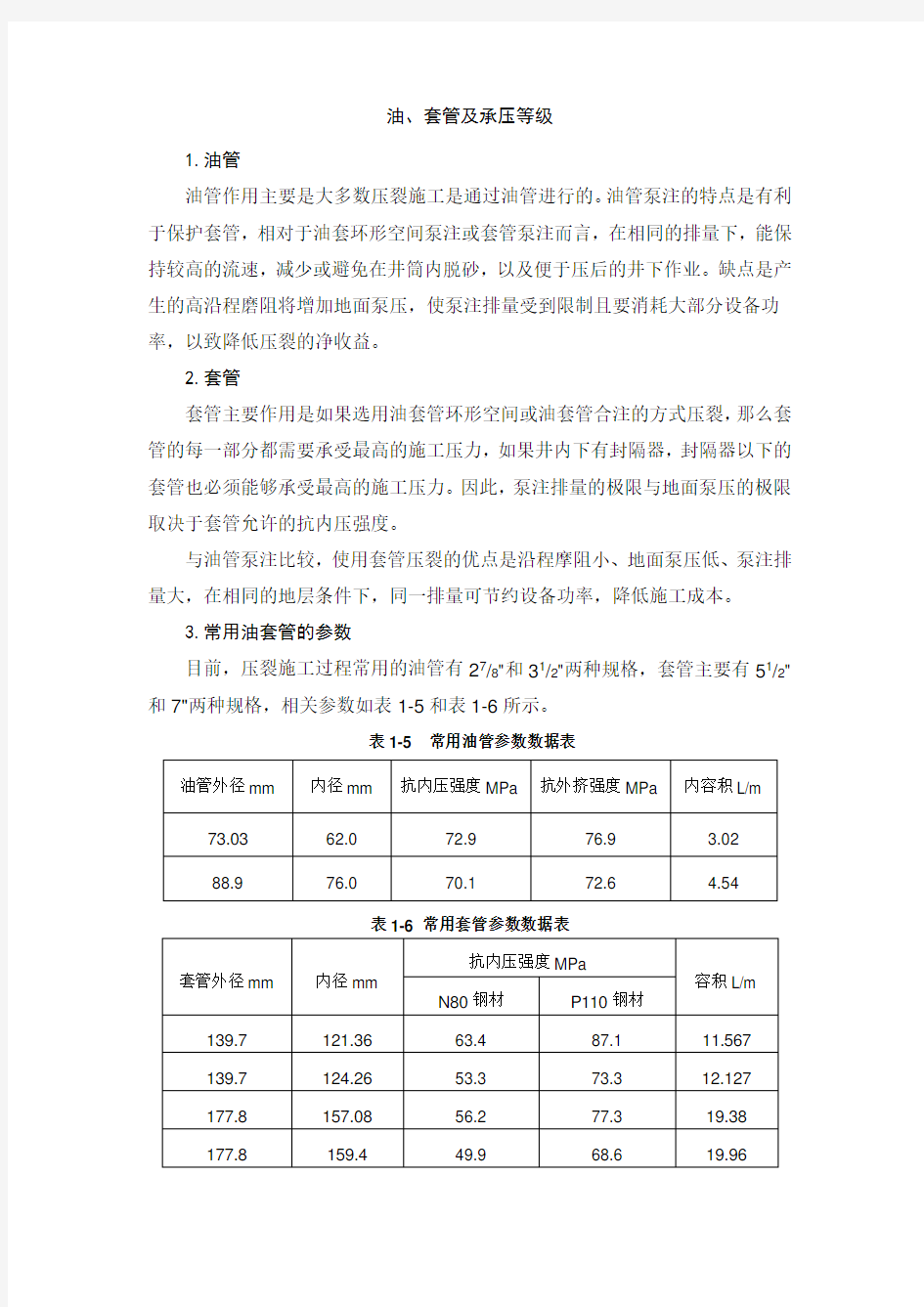 油、套管及承压等级