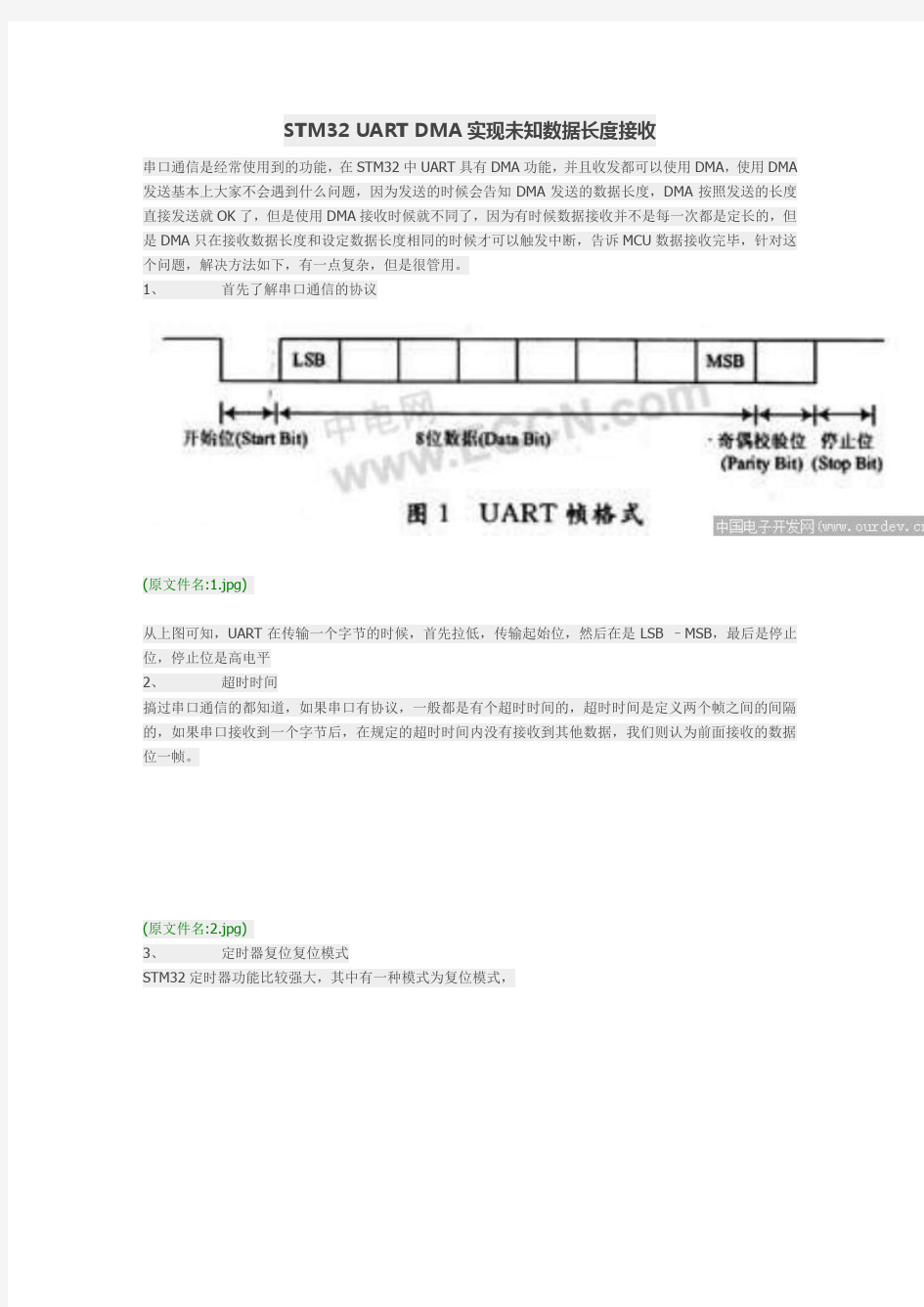 STM32 UART DMA实现未知数据长度接收