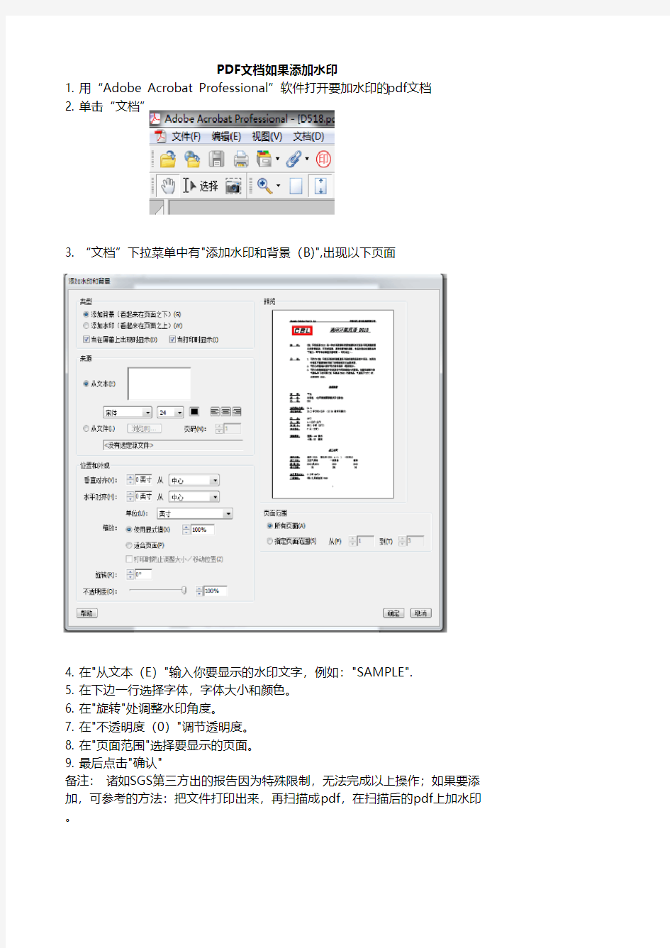 如何在PDF文档中添加水印