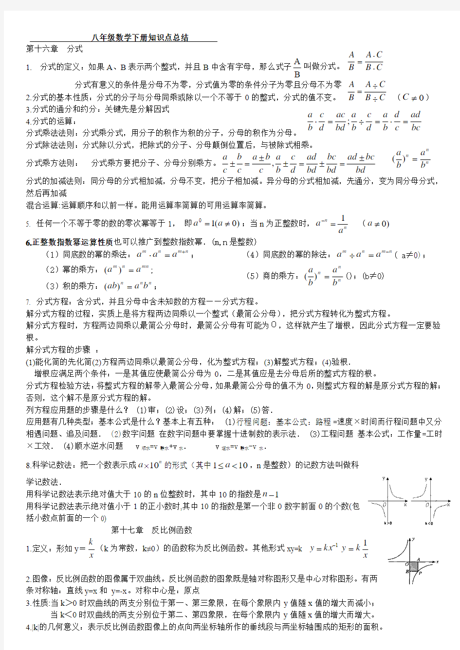 最新人教版八年级数学下册复习资料 知识总结