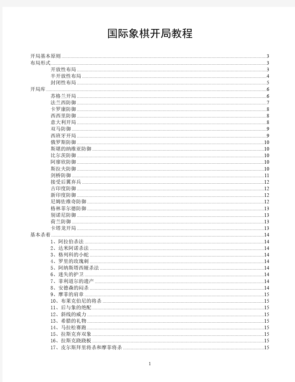 国际象棋开局教程