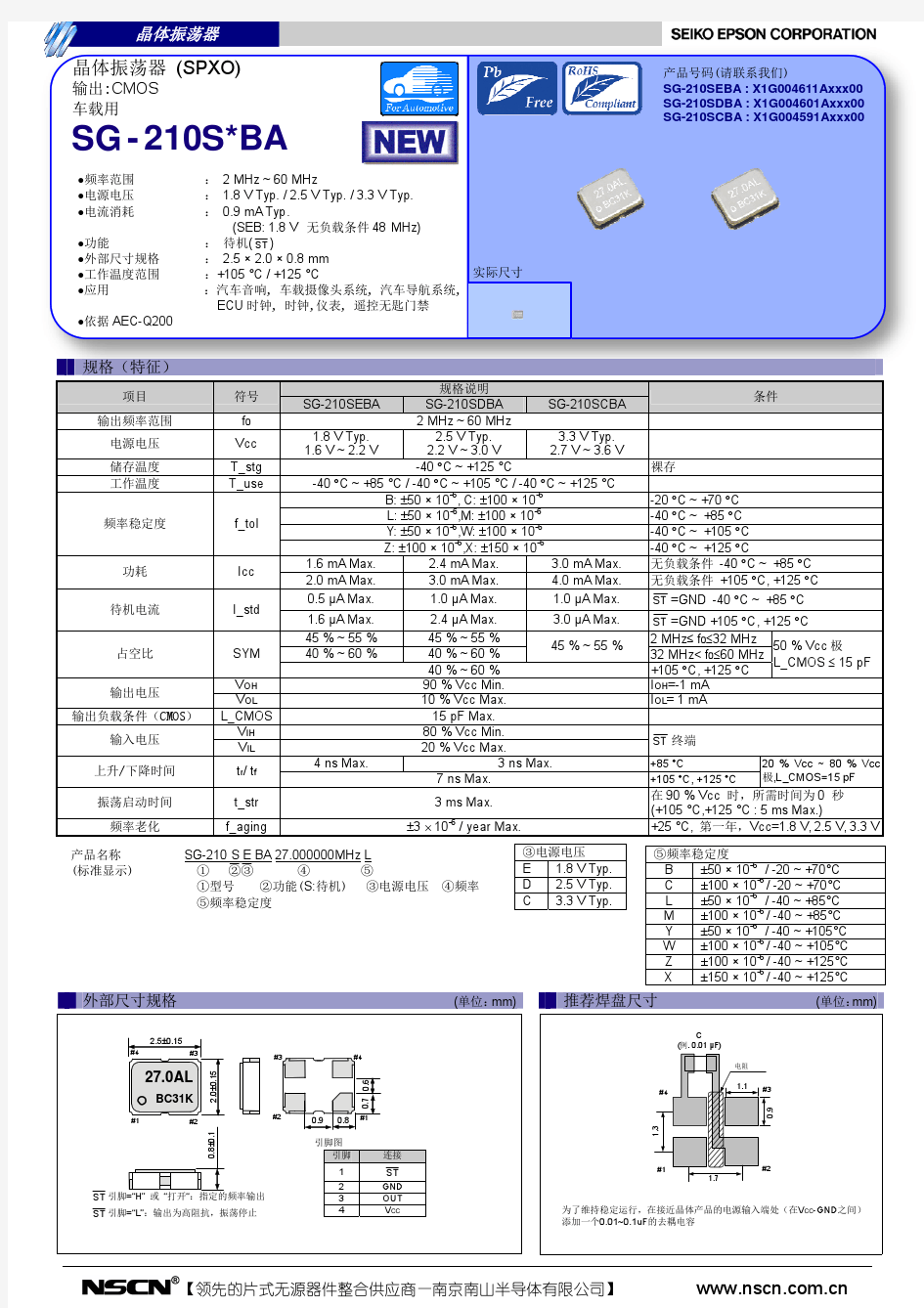 SG-210SxBA_爱普生晶振epson 贴片有源晶振规格书