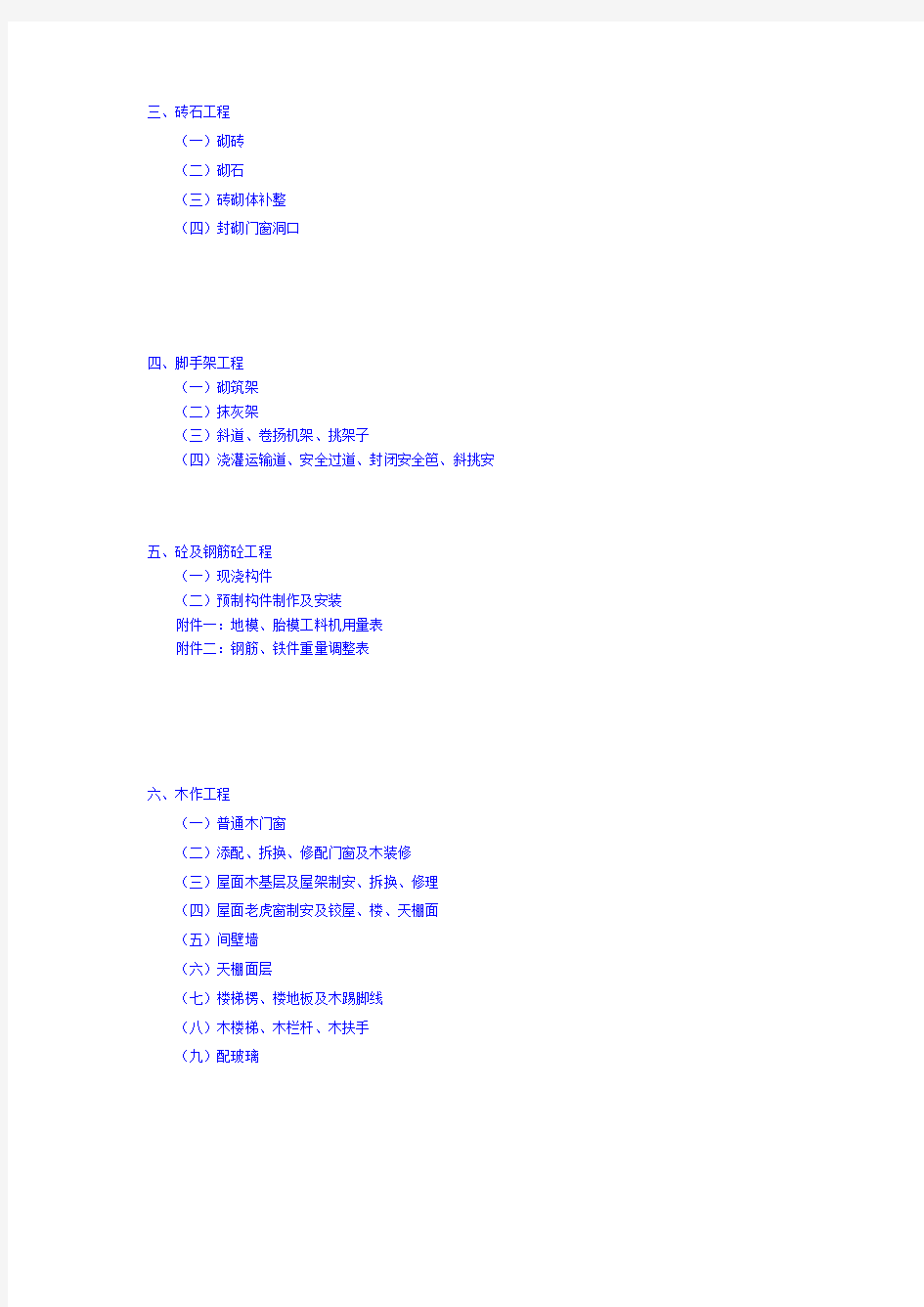 湖南省房屋修缮工程预算定额