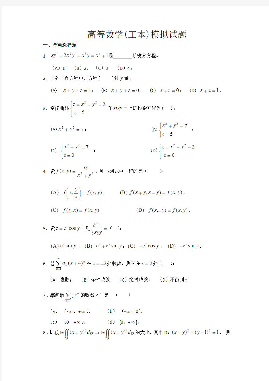 00023高等数学(工本)00023