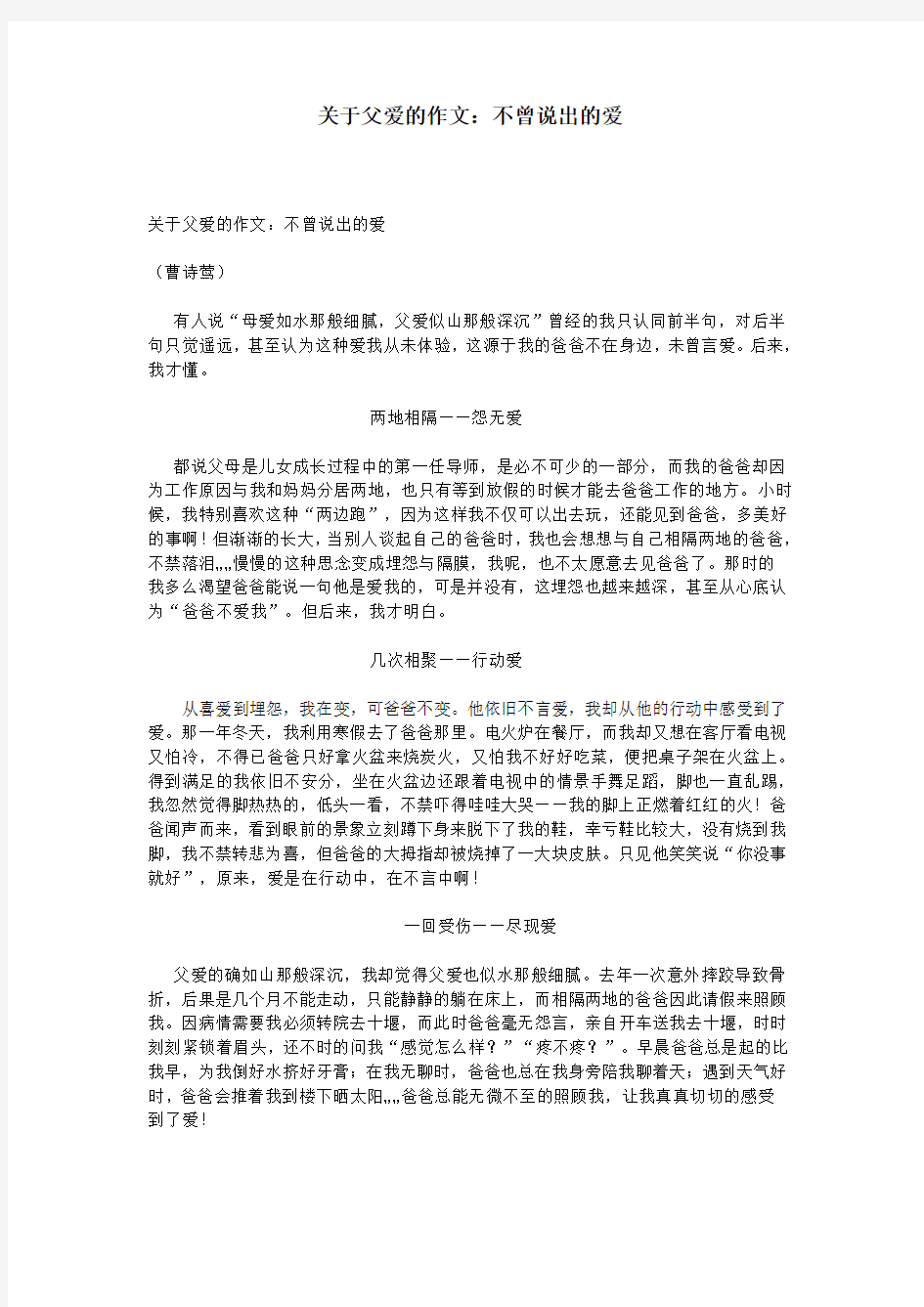 关于父爱的作文：不曾说出的爱