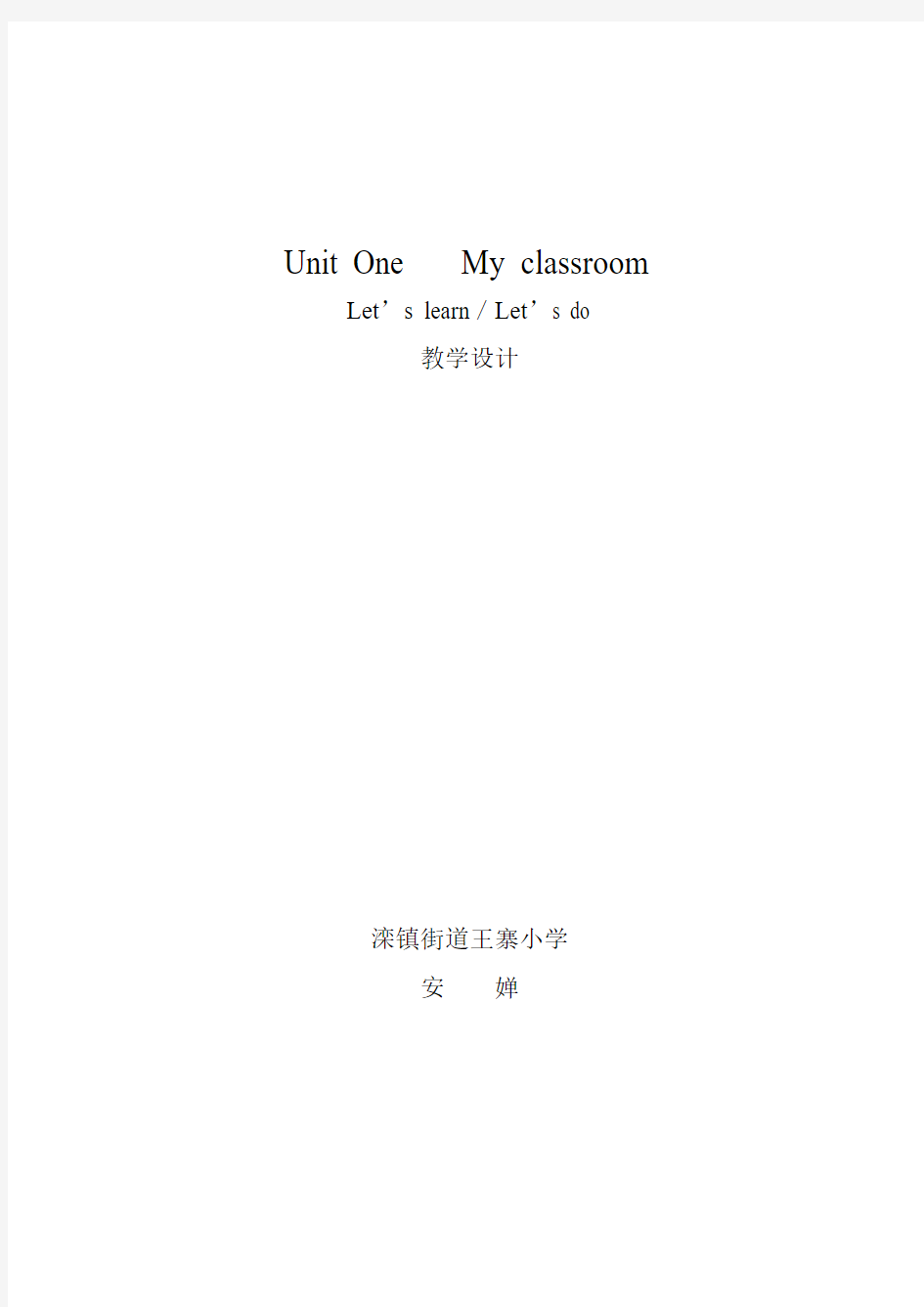 四年级my classroom教学设计第二课时