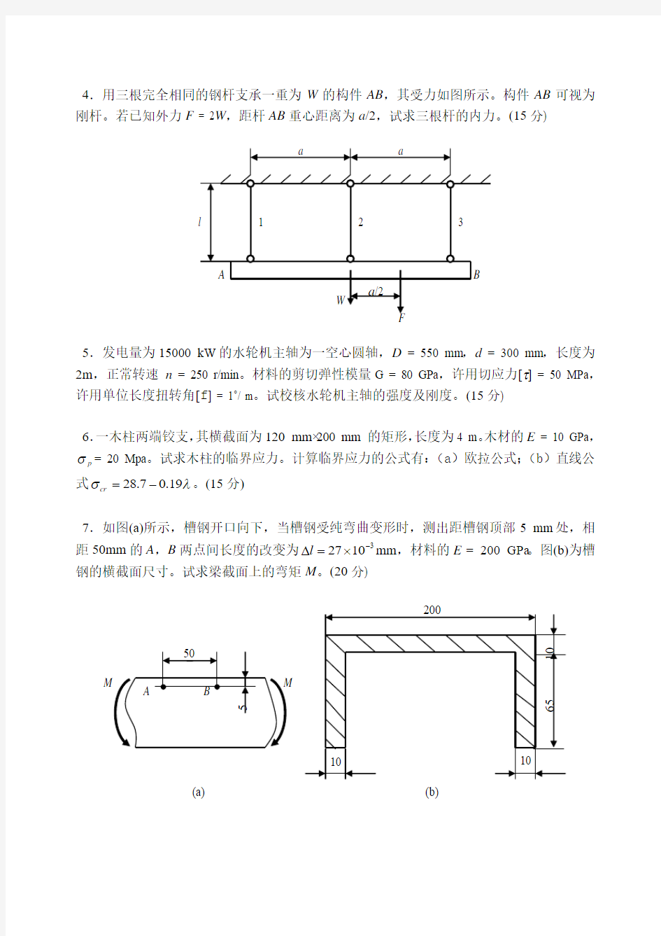 2013上海海事大学工程力学考研真题.pdf