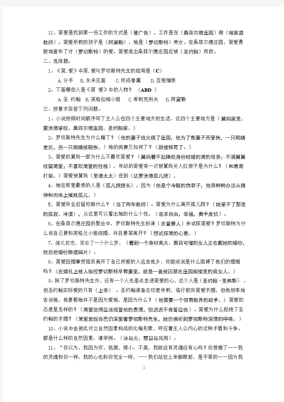 名著《简爱》练习题(含答案)