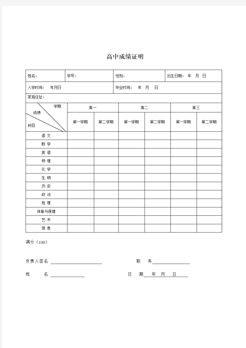 高中成绩证明模板