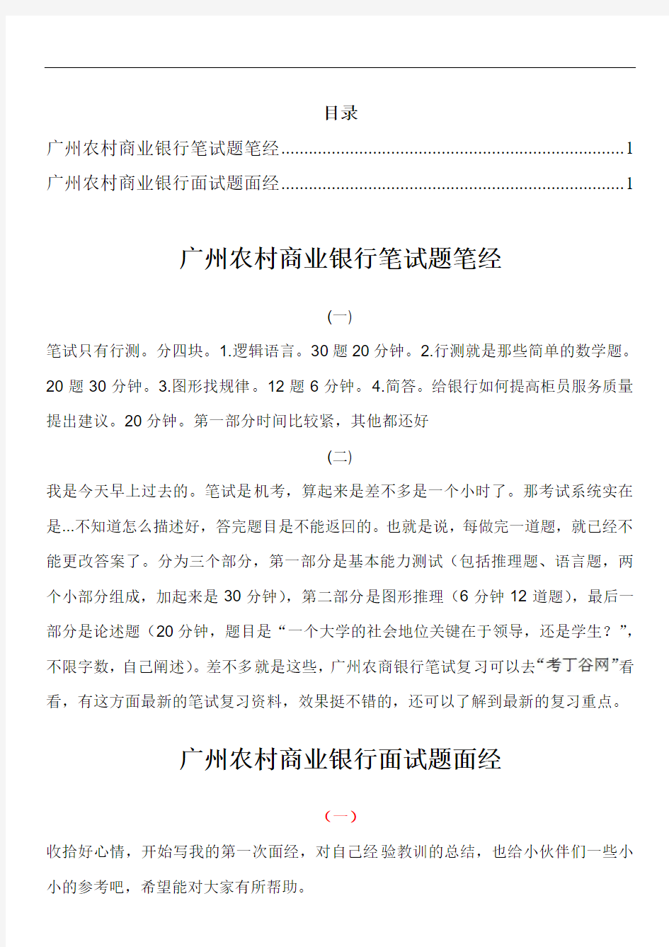 广州农村商业银行笔试题型考试题面试题大全