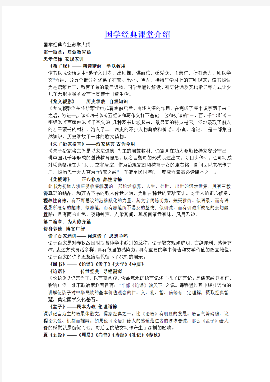 国学经典课堂介绍