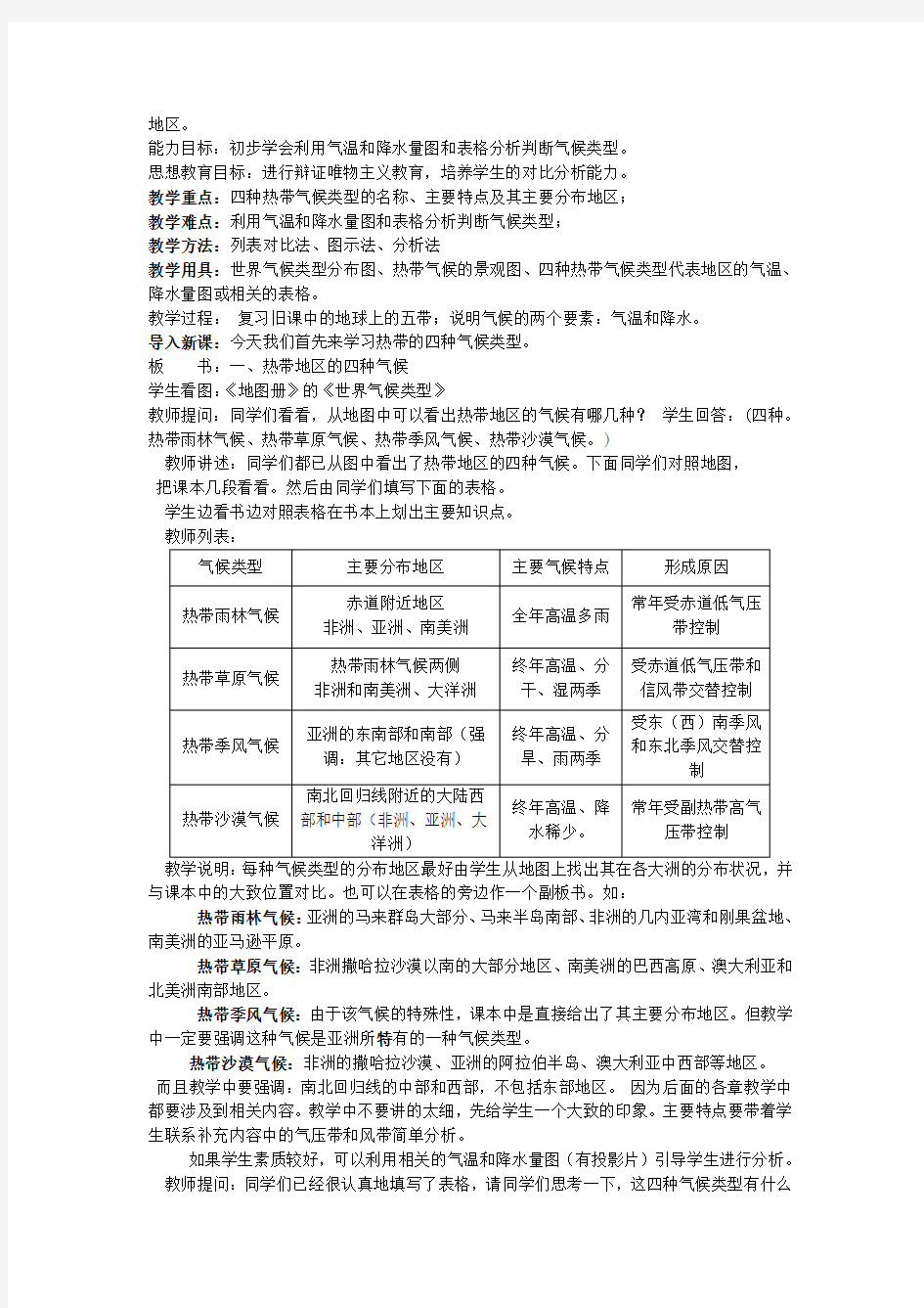 世界主要气候类型 公开课设计