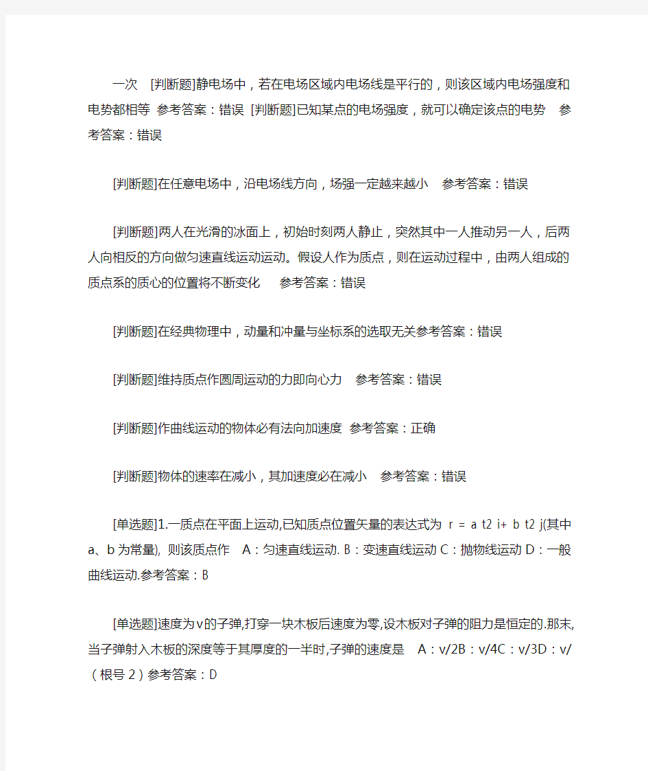 大学物理作业答案