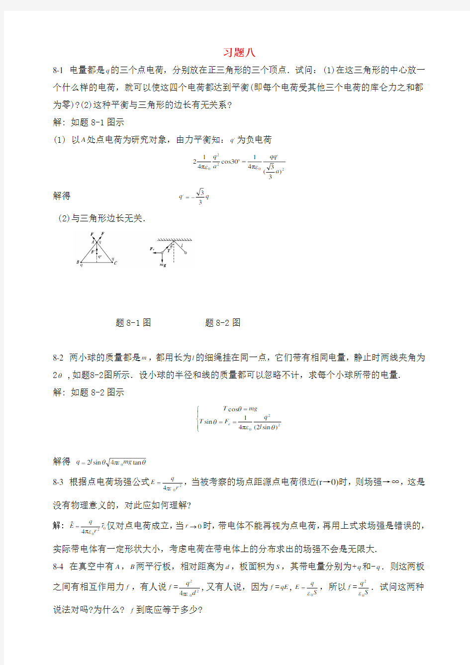 大学物理第三版下册课后习题答案