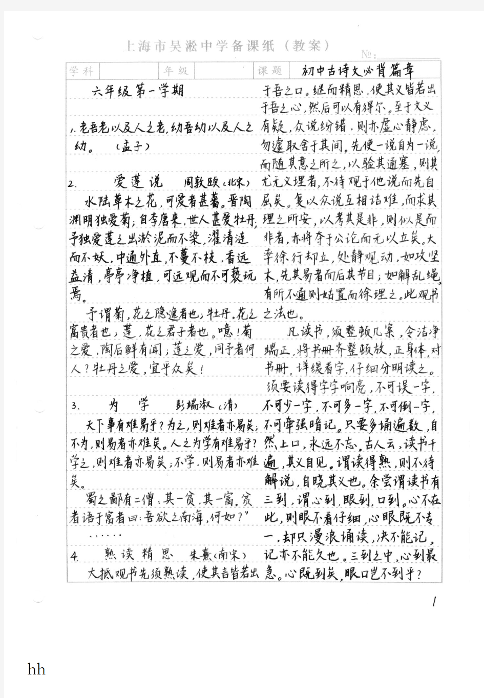 上海市初中语文教材必背篇章(六年级——九年级)