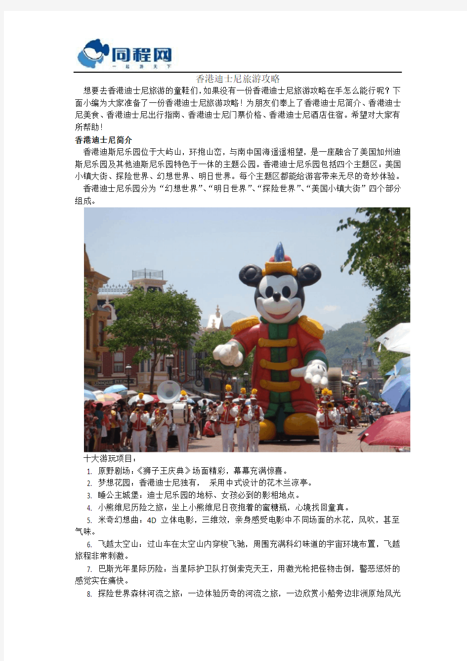 香港迪士尼旅游攻略