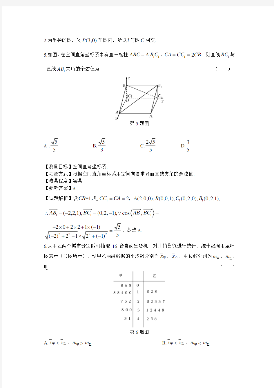 2012年陕西高考数学理科试卷(带详解)