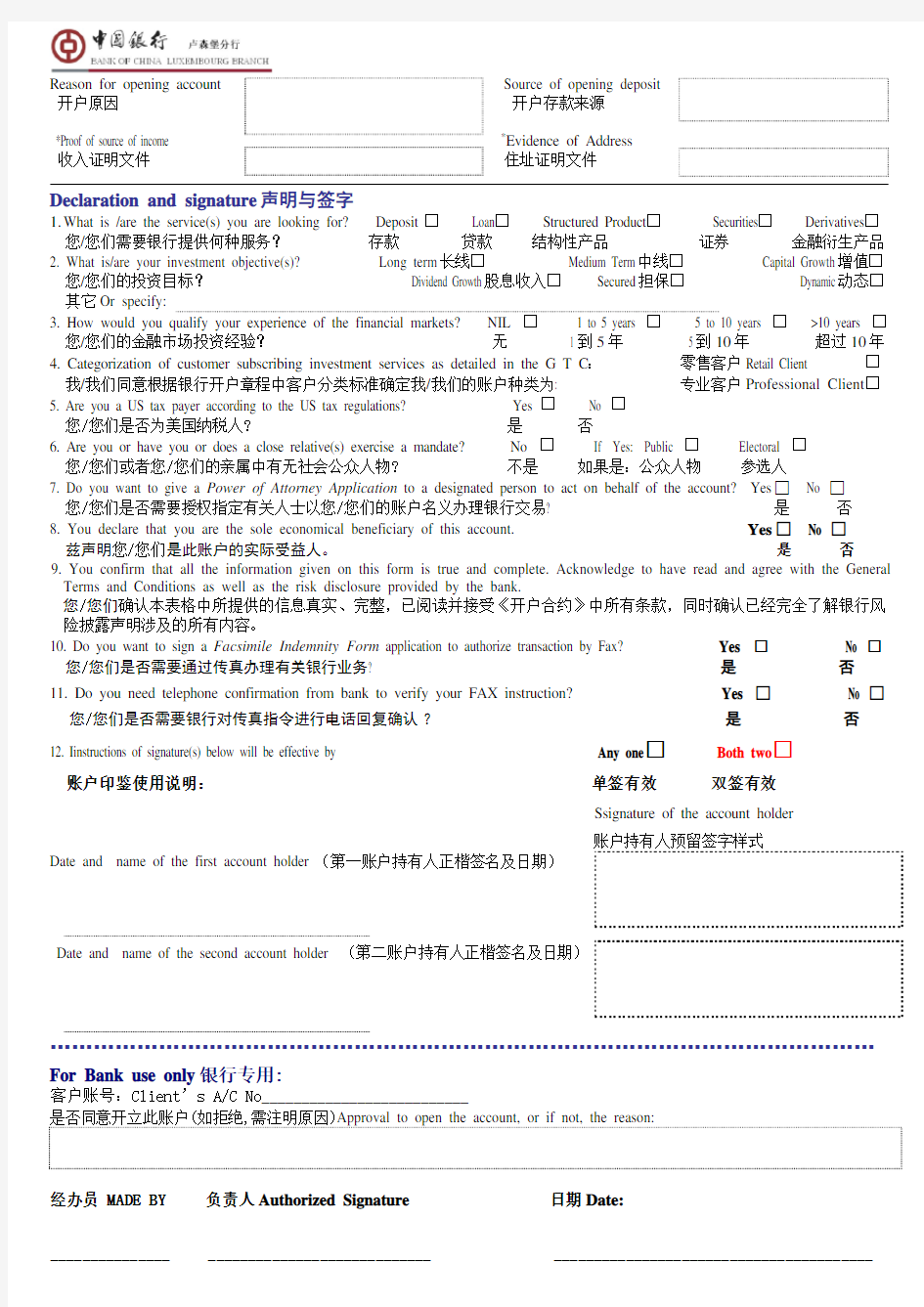 中国银行开户申请表
