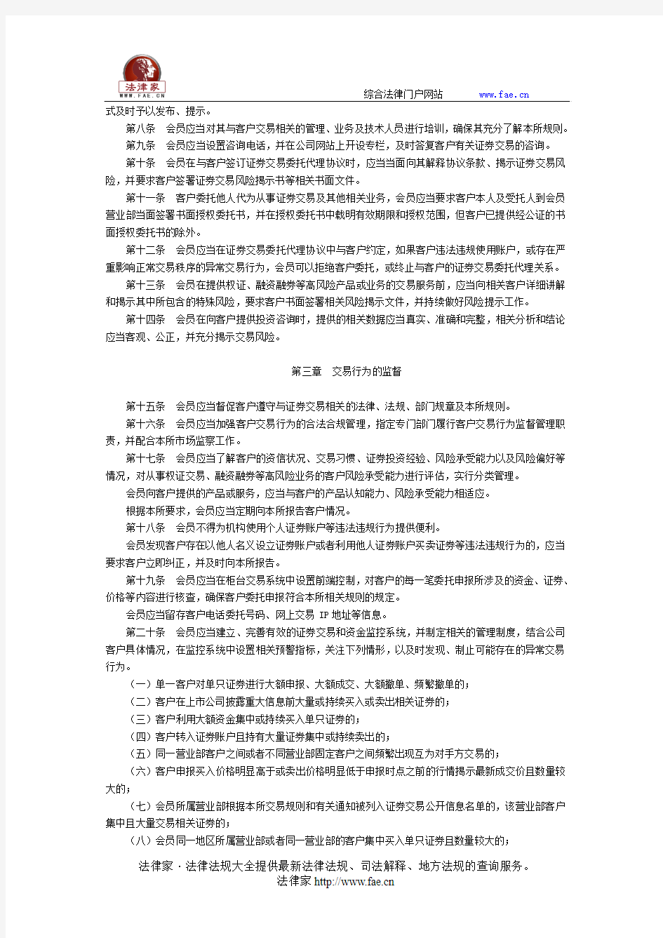 上海证券交易所关于发布《上海证券交易所会员客户证券交易行为管理实施细则(2015年修订)》的通知 -团体、