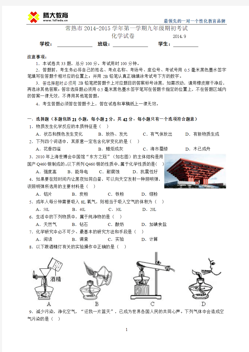 2015年9月初三开学考试化学试卷