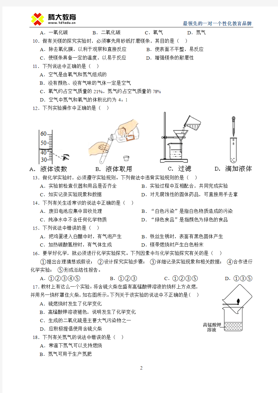 2015年9月初三开学考试化学试卷