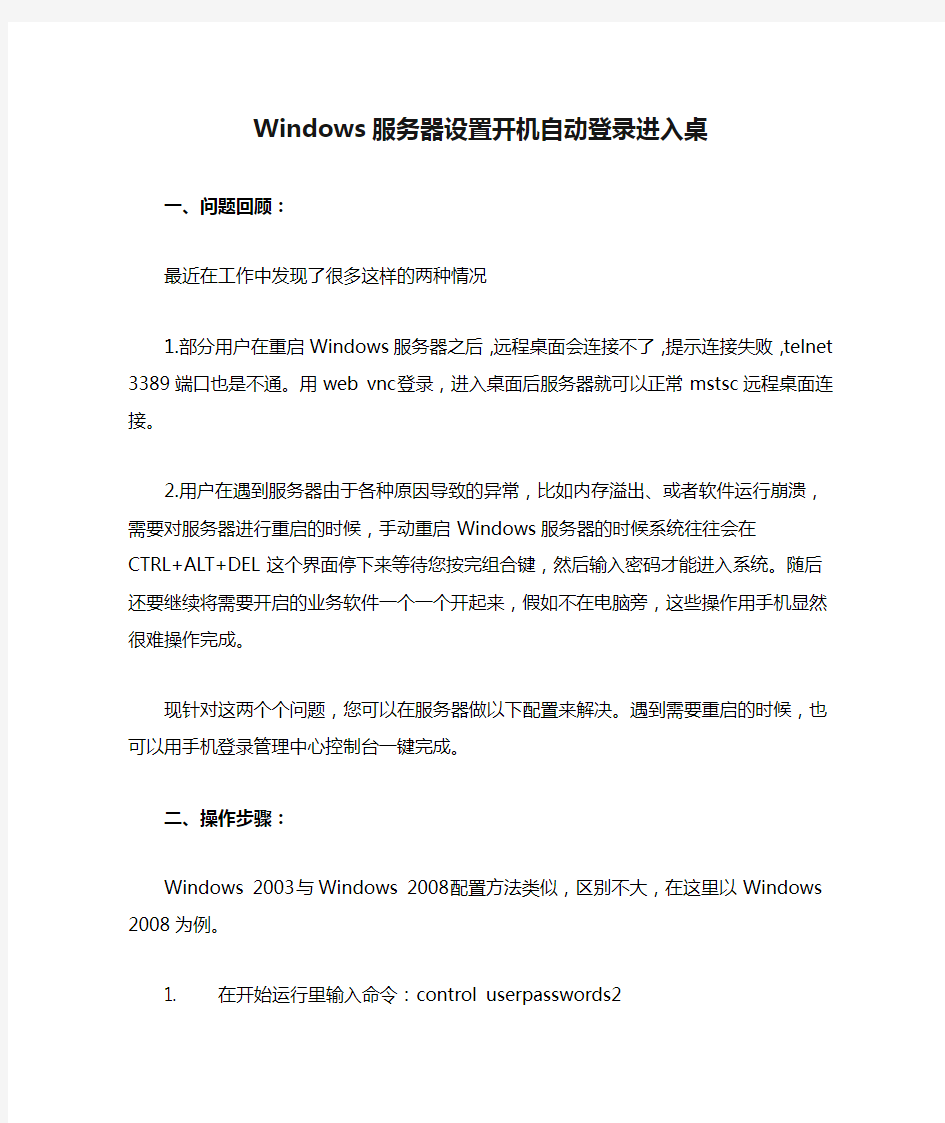 Windows服务器设置开机自动登录进入桌