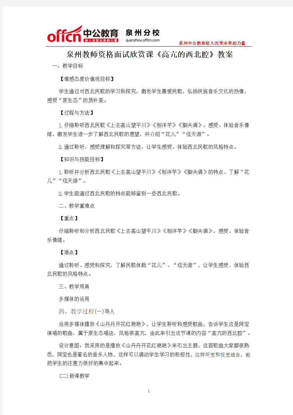 泉州教师资格面试欣赏课《高亢的西北腔》教案