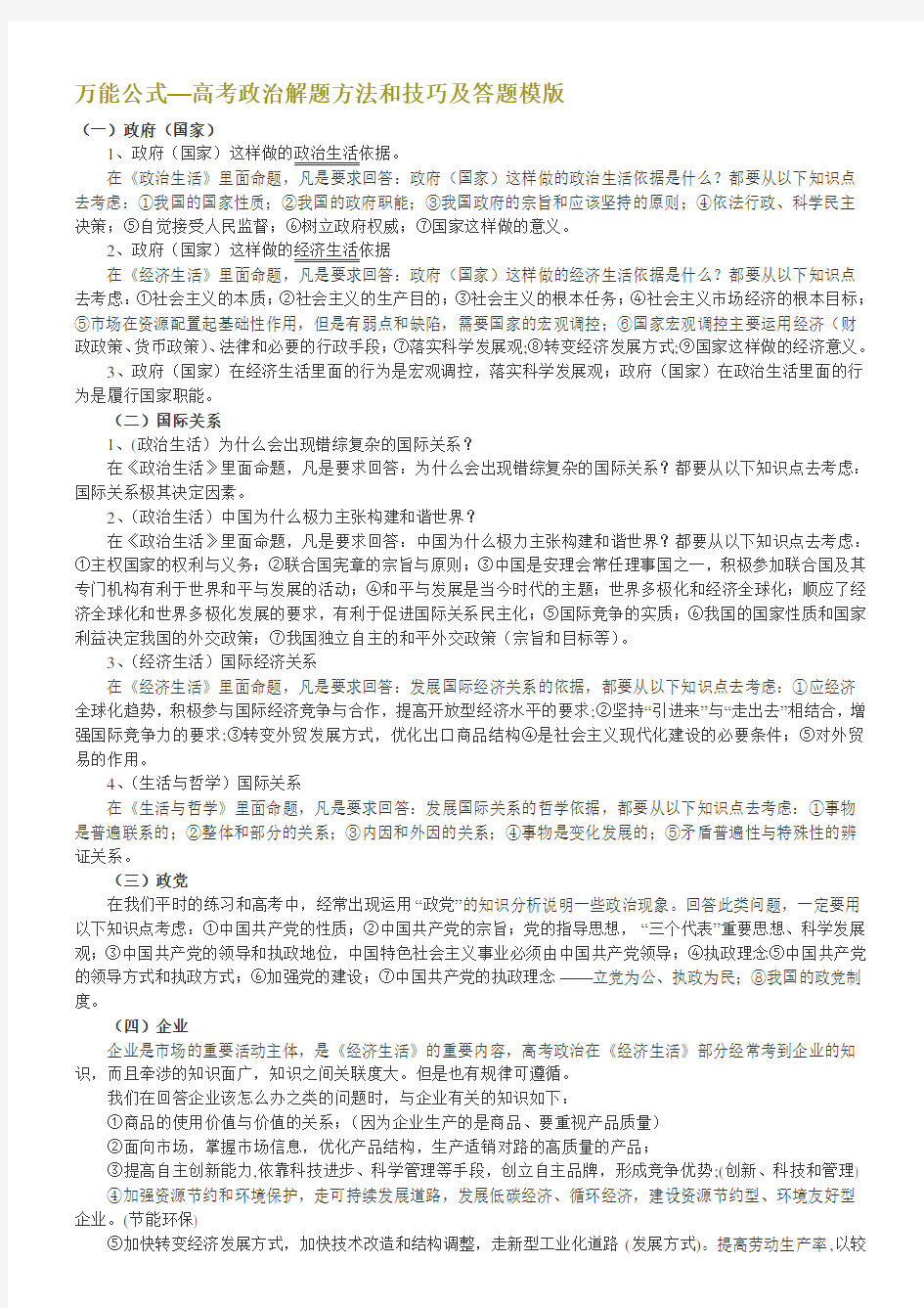 政治答题万能公式