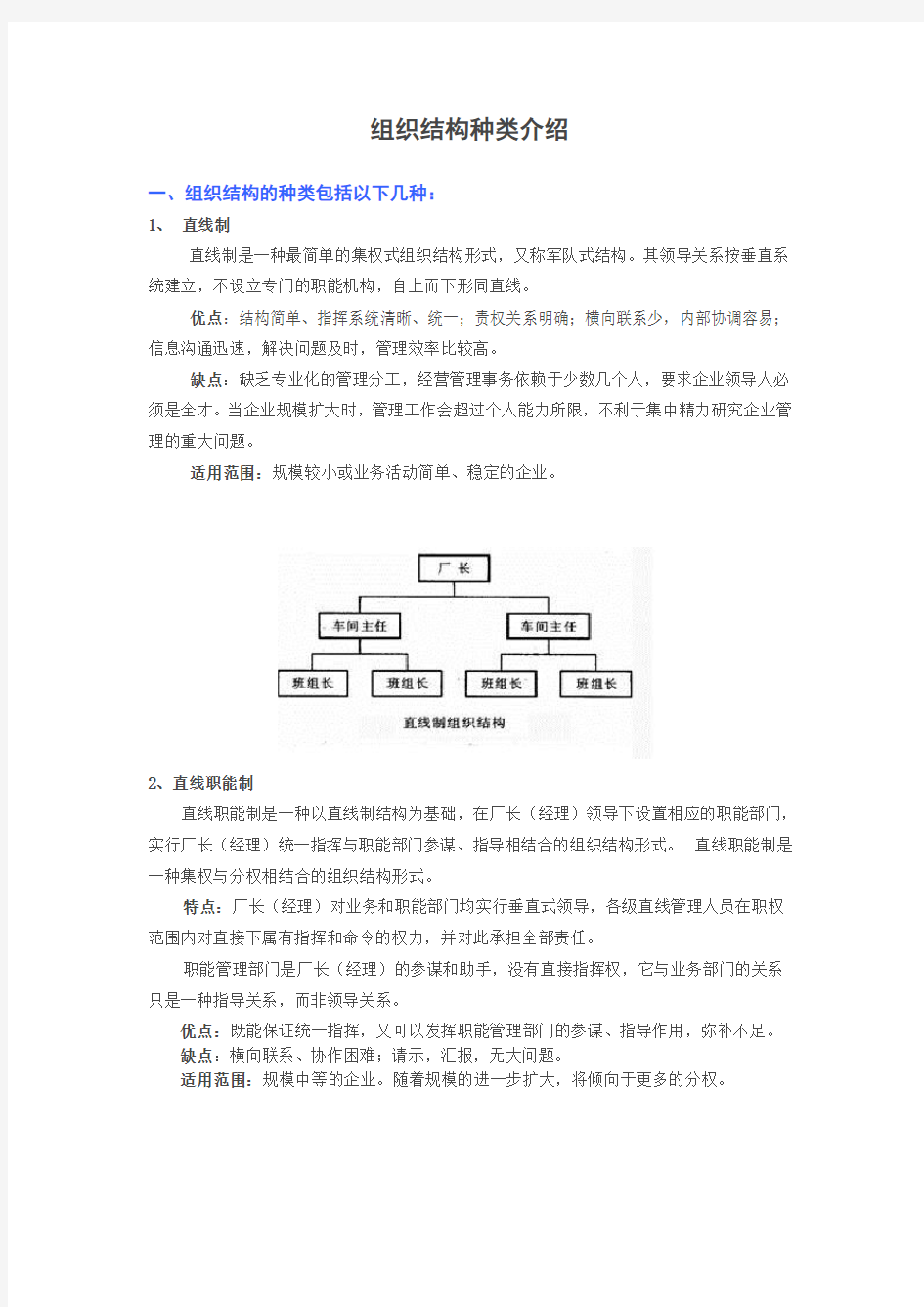 组织结构分类