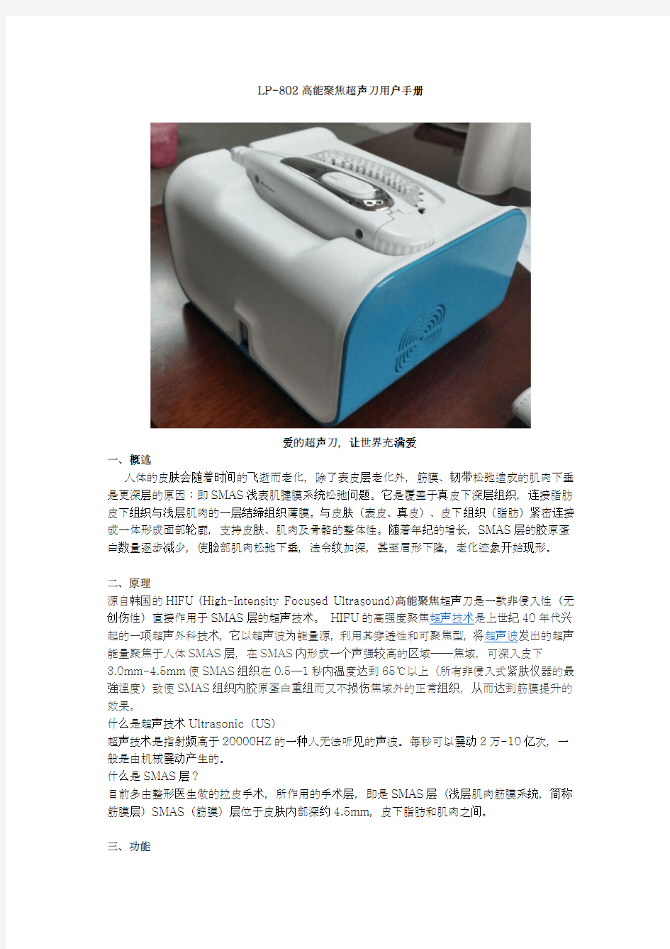 HIFU高能聚焦超声刀中文使用说明书