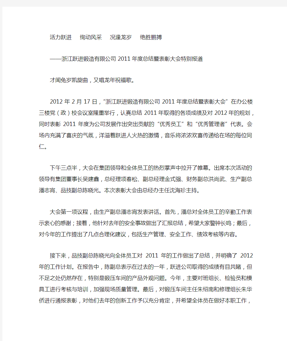 表彰大会新闻稿