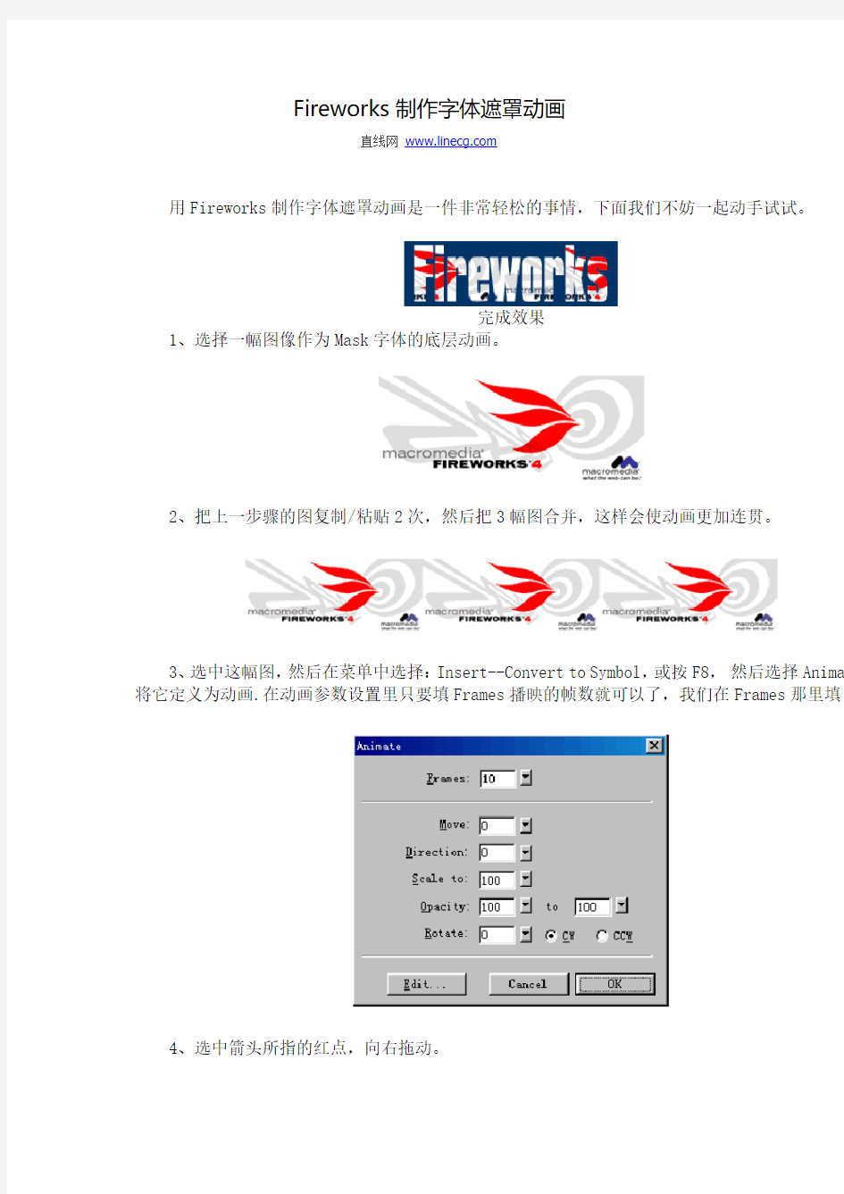 Fireworks制作字体遮罩动画