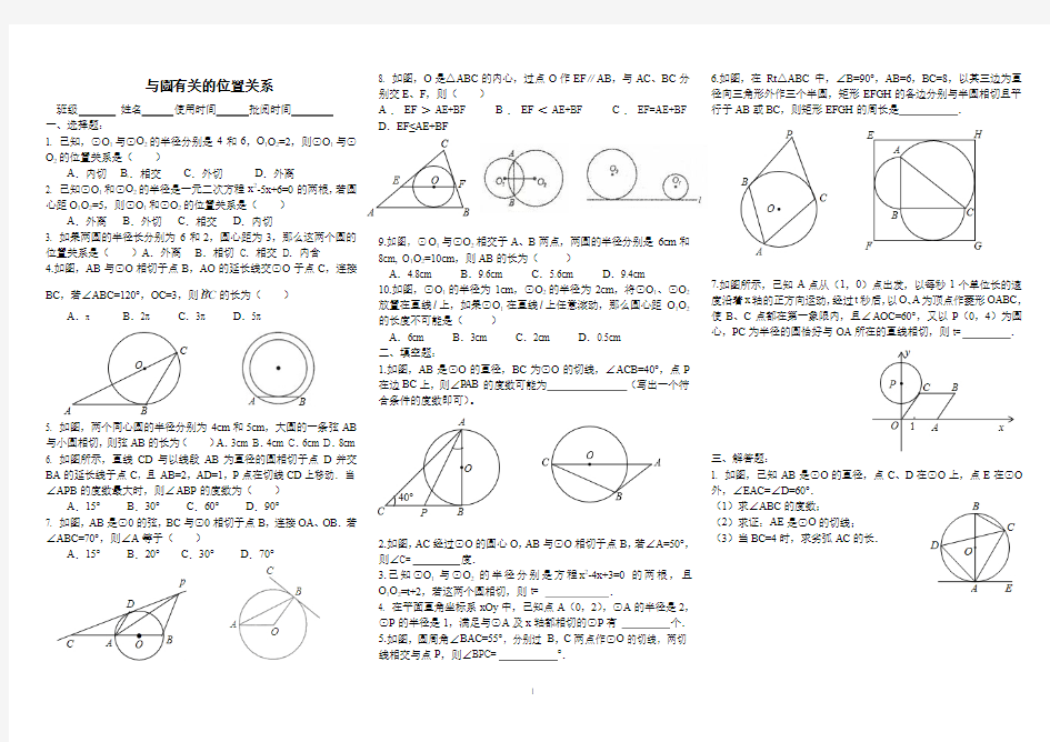 与圆有关的位置关系复习