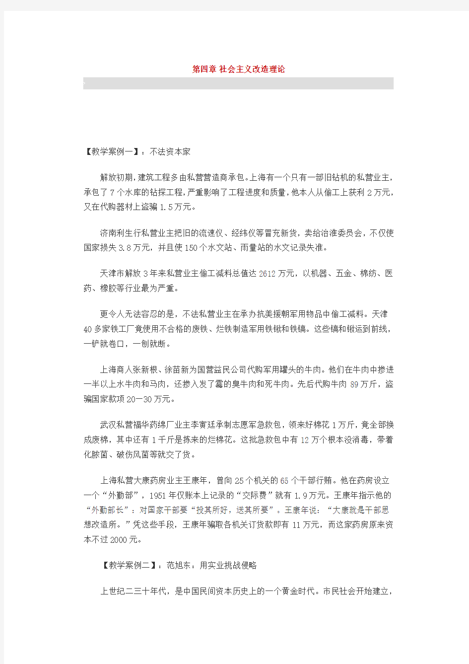 毛概案例分析3