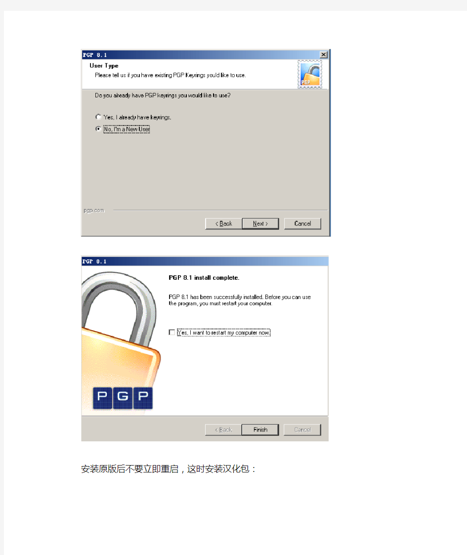 PGP8软件的安装及使用