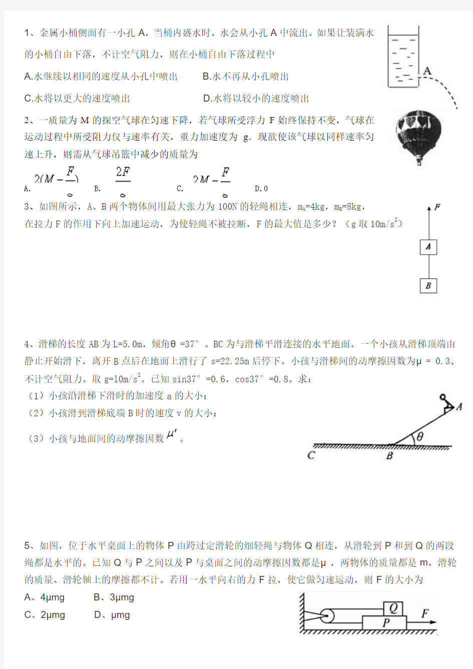 高一物理必修一难题