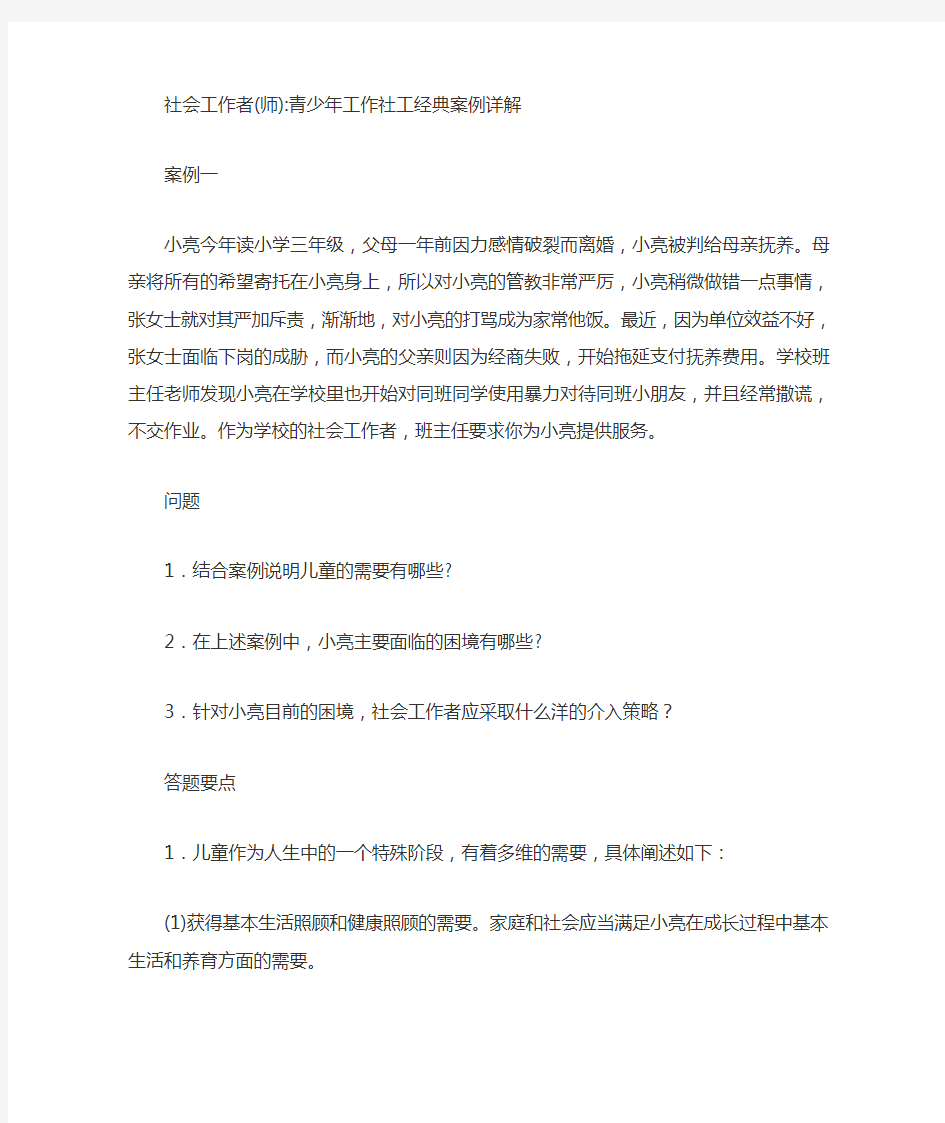 青少年工作社工经典案例详解