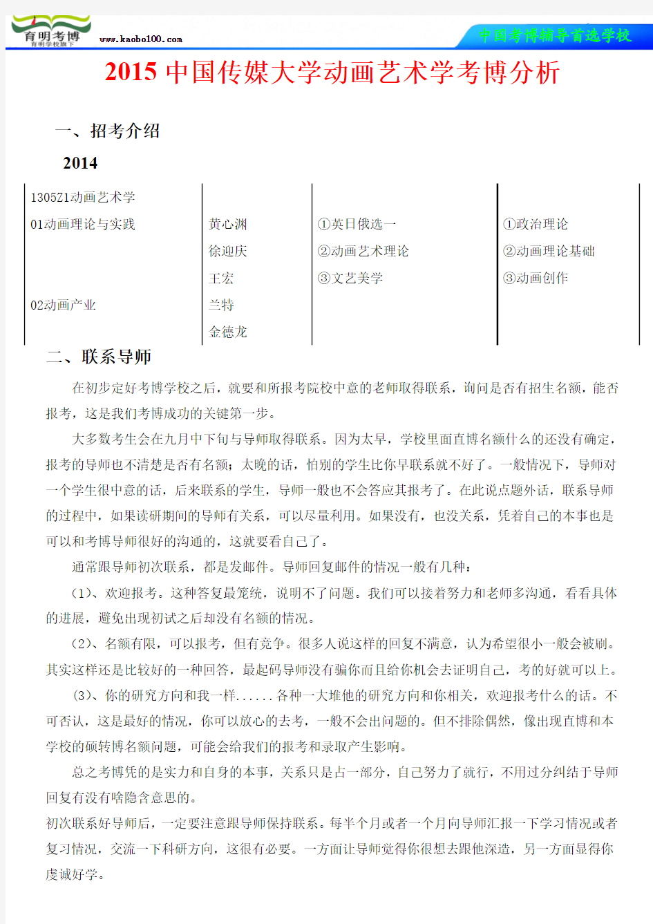 2015中国传媒大学动画艺术学考博真题参考书解析